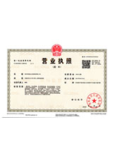 平湖营业执照副本